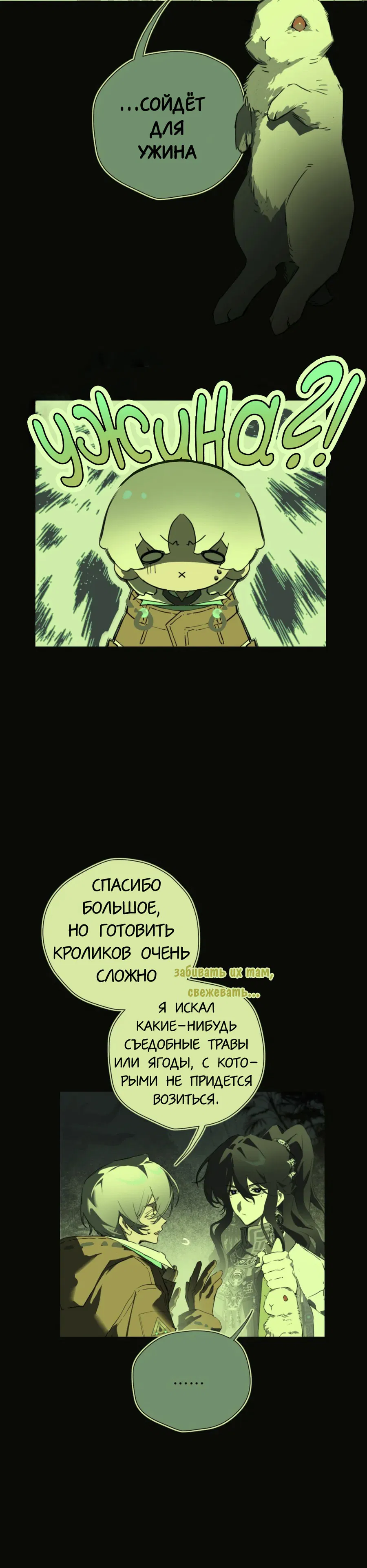 Манга Несправедливый - Глава 10 Страница 16