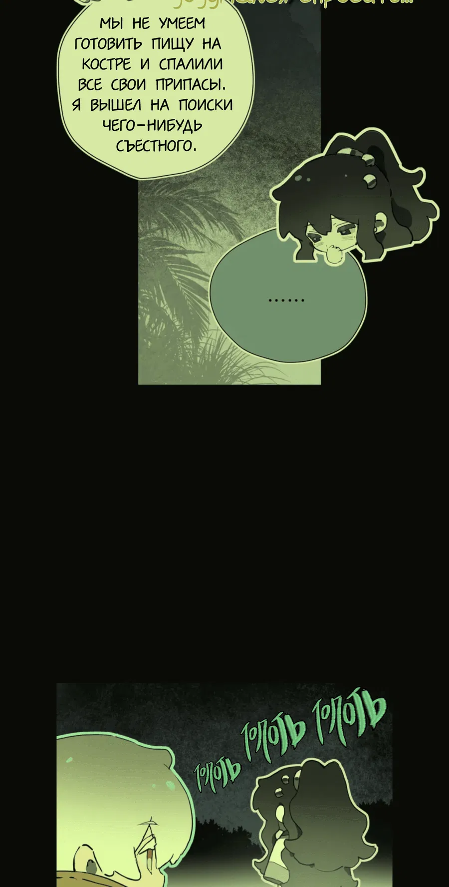 Манга Несправедливый - Глава 10 Страница 13