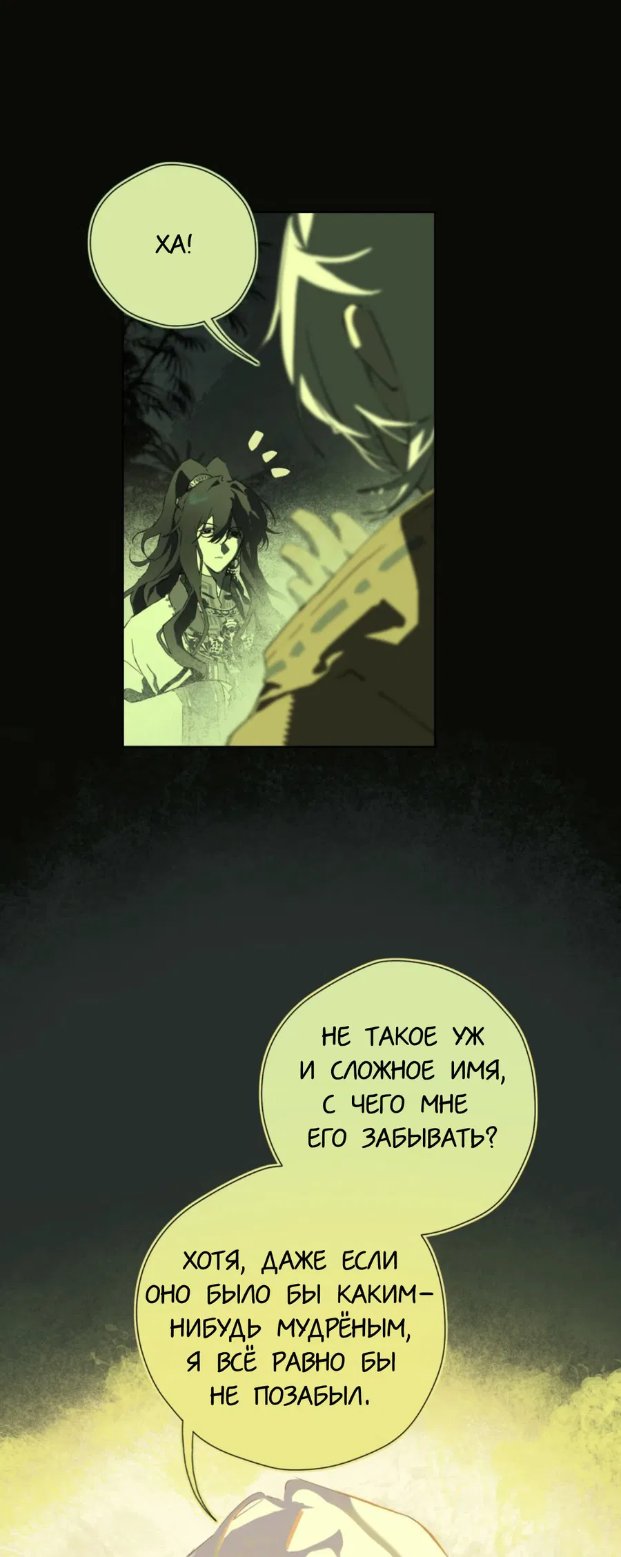 Манга Несправедливый - Глава 10 Страница 10