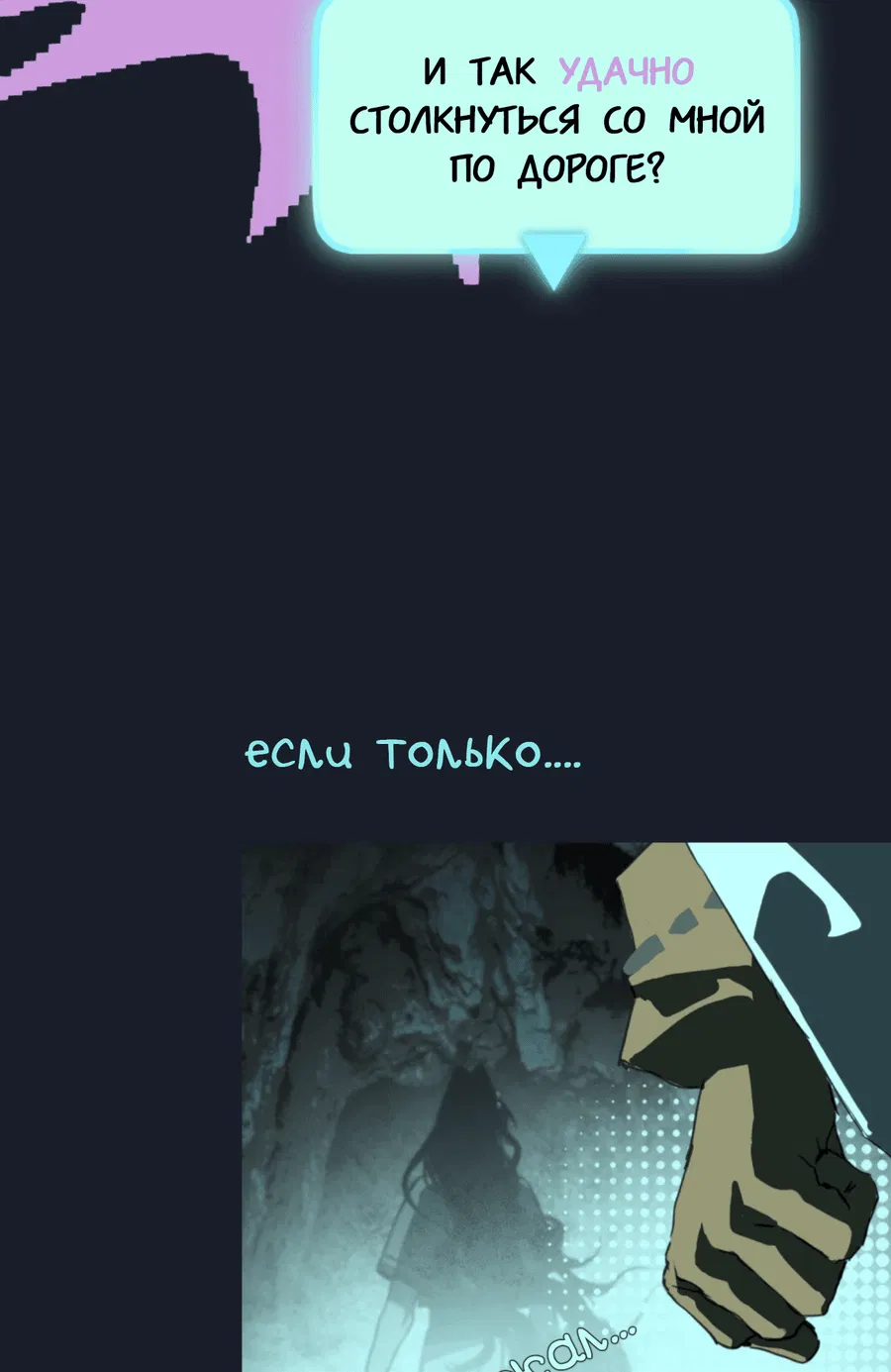 Манга Несправедливый - Глава 10 Страница 34