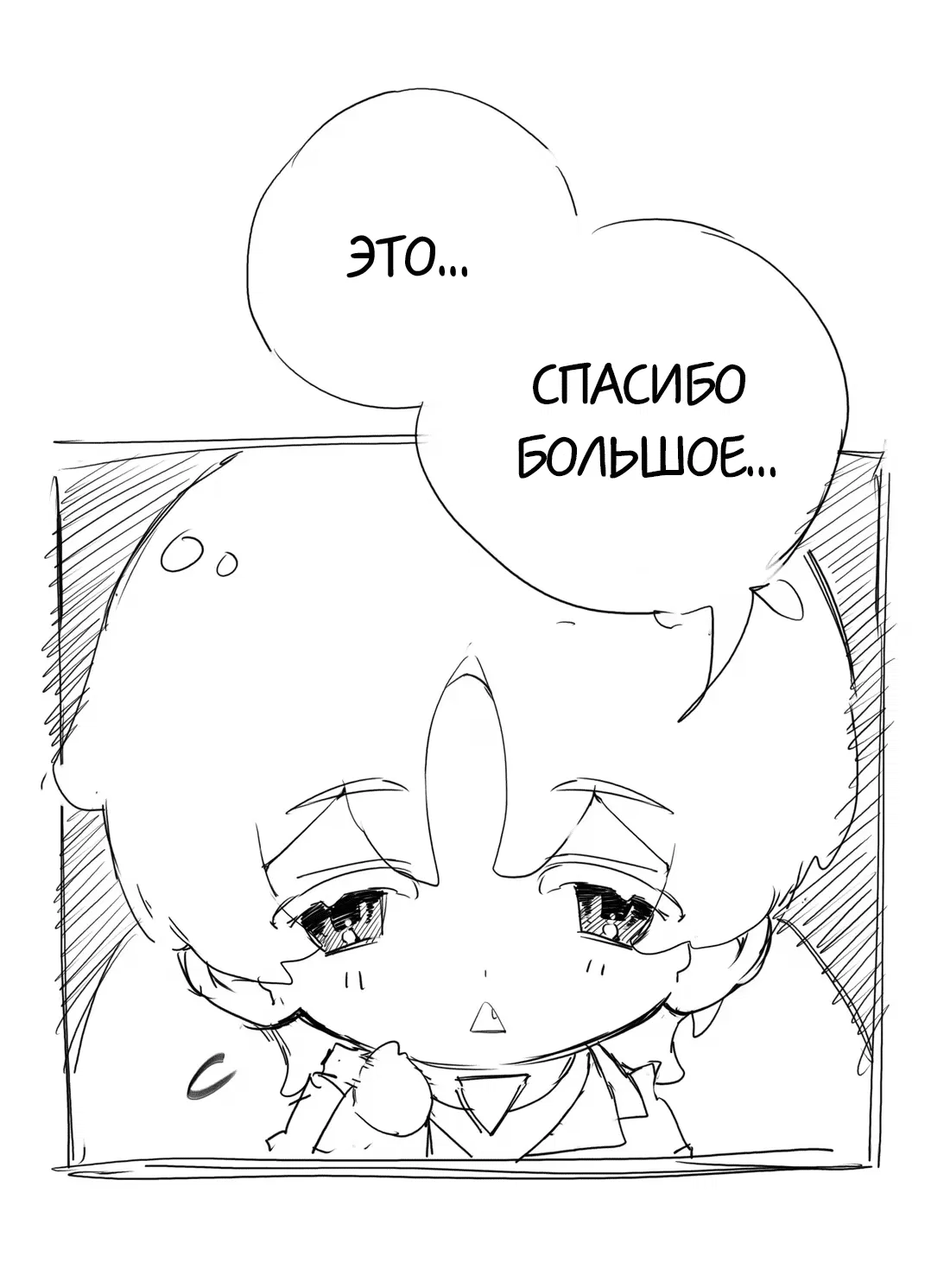 Манга Несправедливый - Глава 10.5 Страница 3