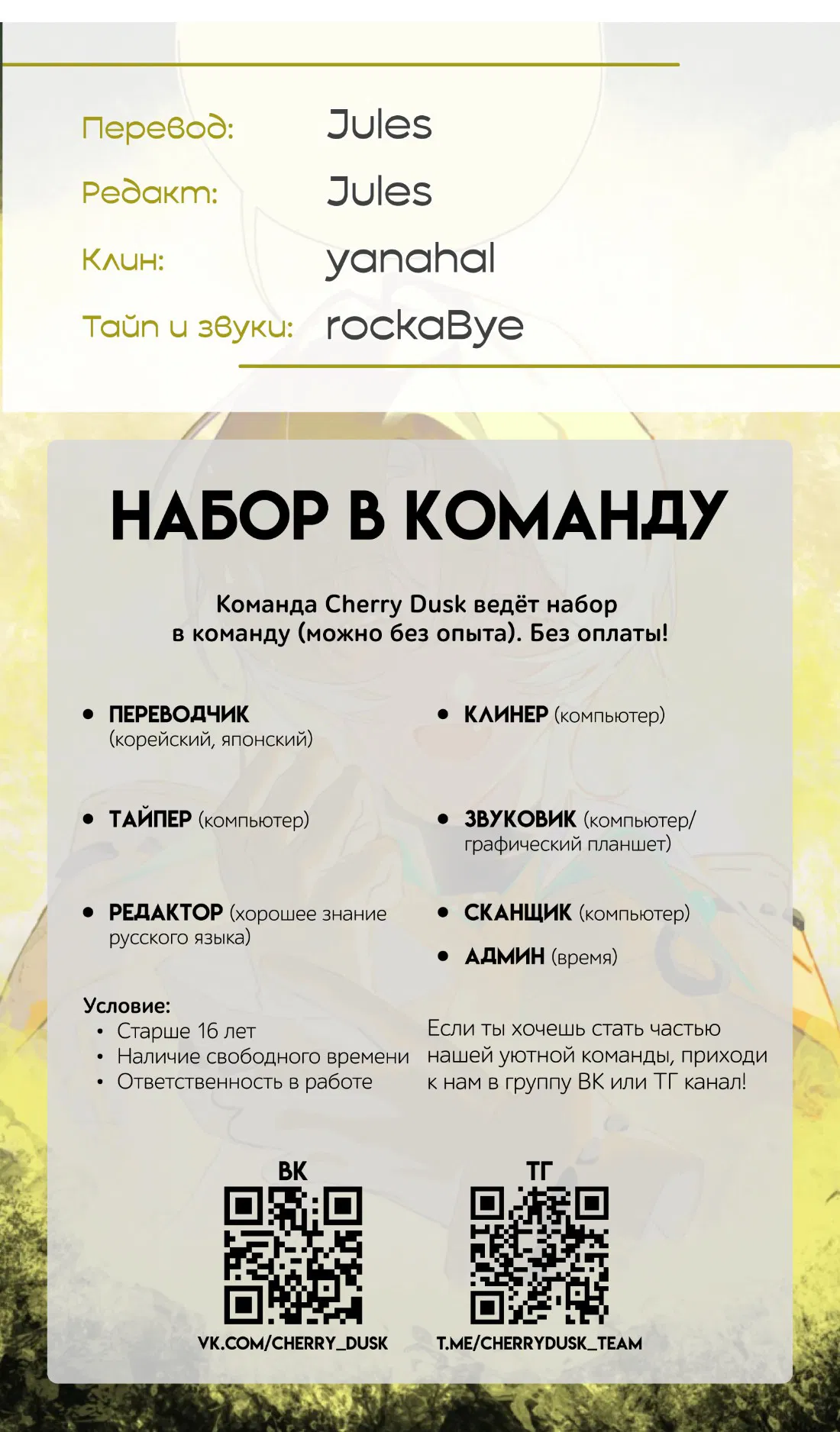 Манга Несправедливый - Глава 10.5 Страница 9