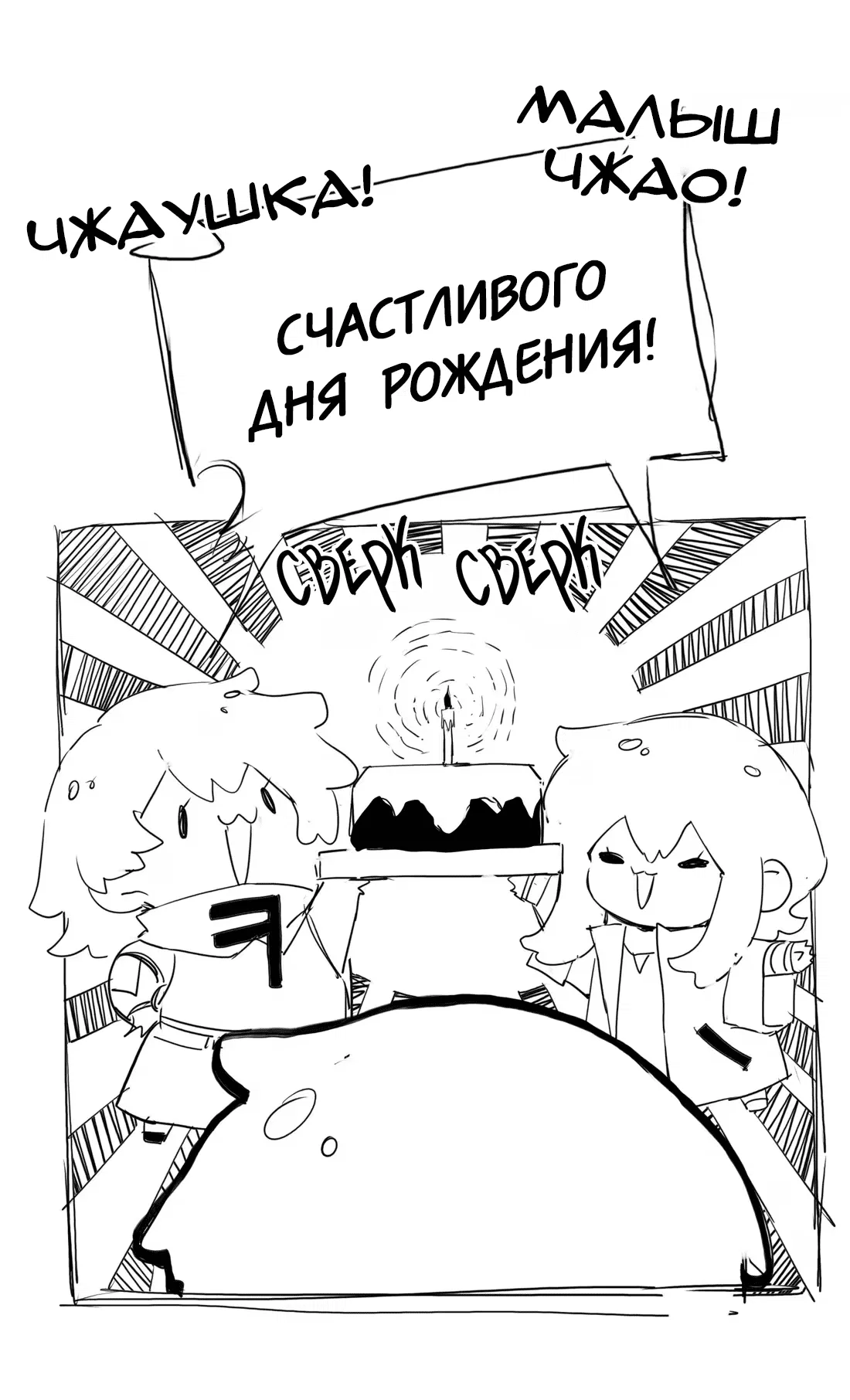 Манга Несправедливый - Глава 10.5 Страница 2