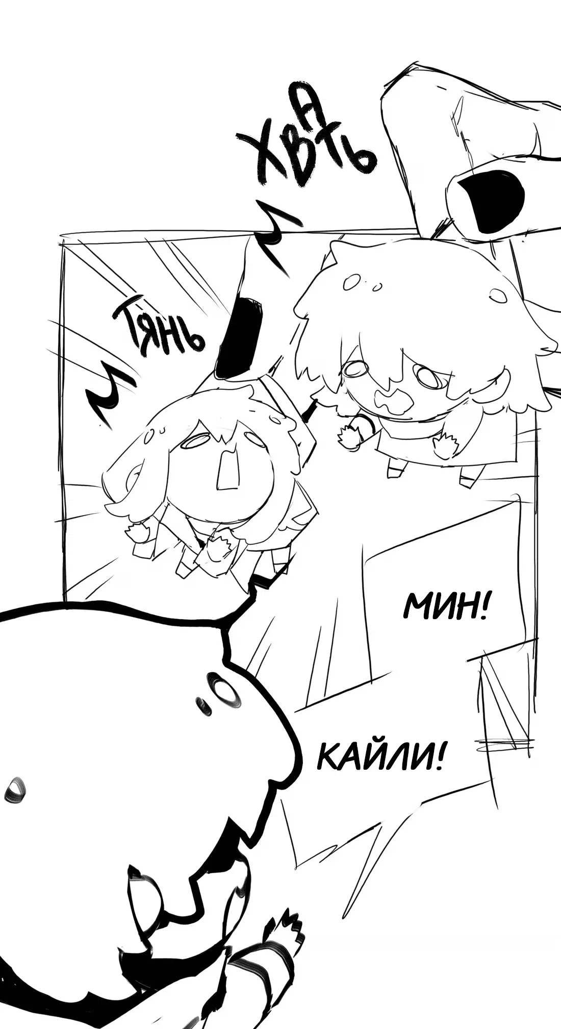 Манга Несправедливый - Глава 10.5 Страница 4