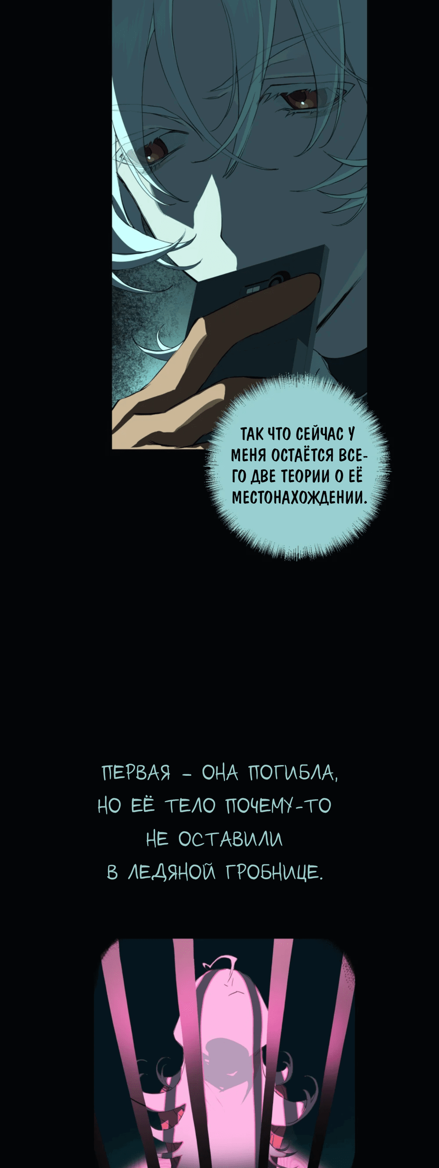 Манга Несправедливый - Глава 11 Страница 8