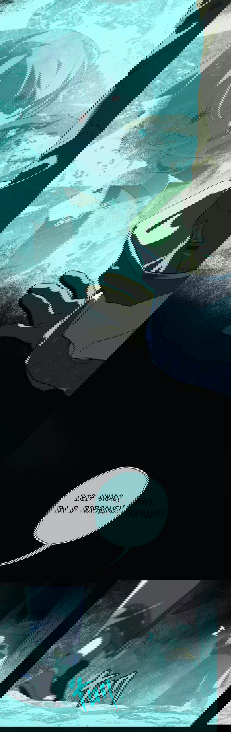 Манга Несправедливый - Глава 11 Страница 15