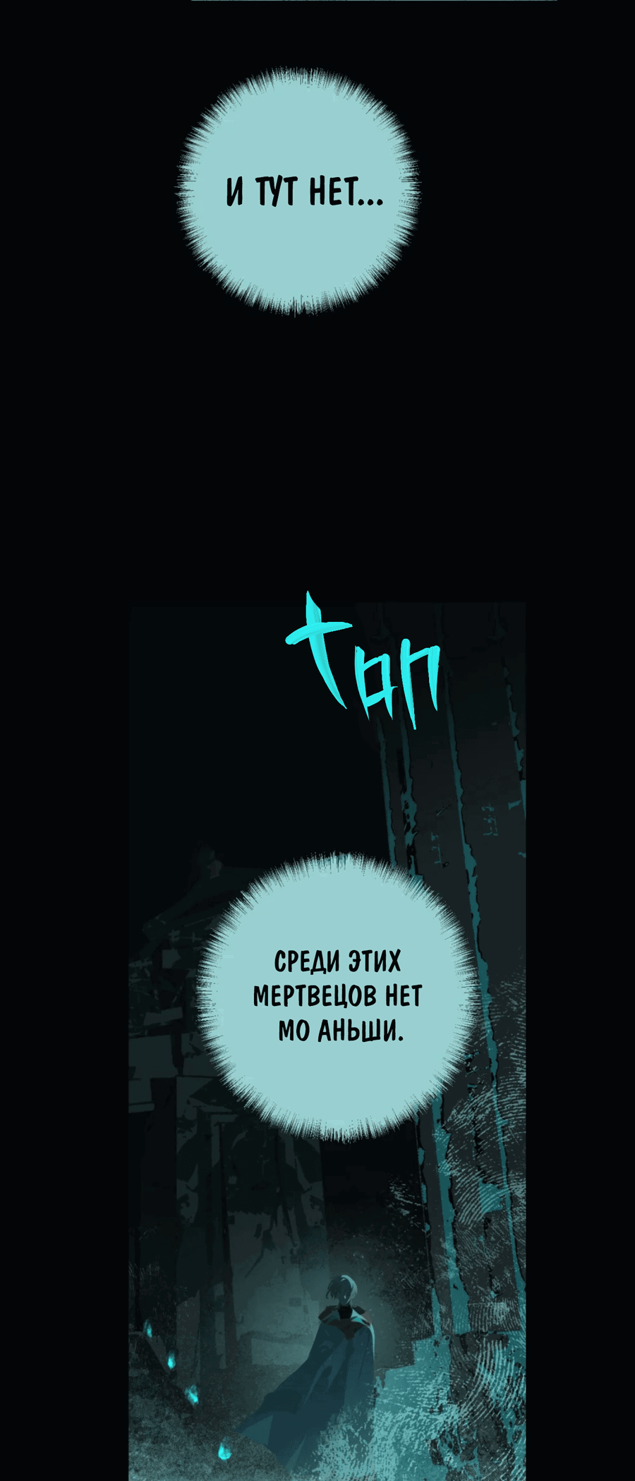 Манга Несправедливый - Глава 11 Страница 5