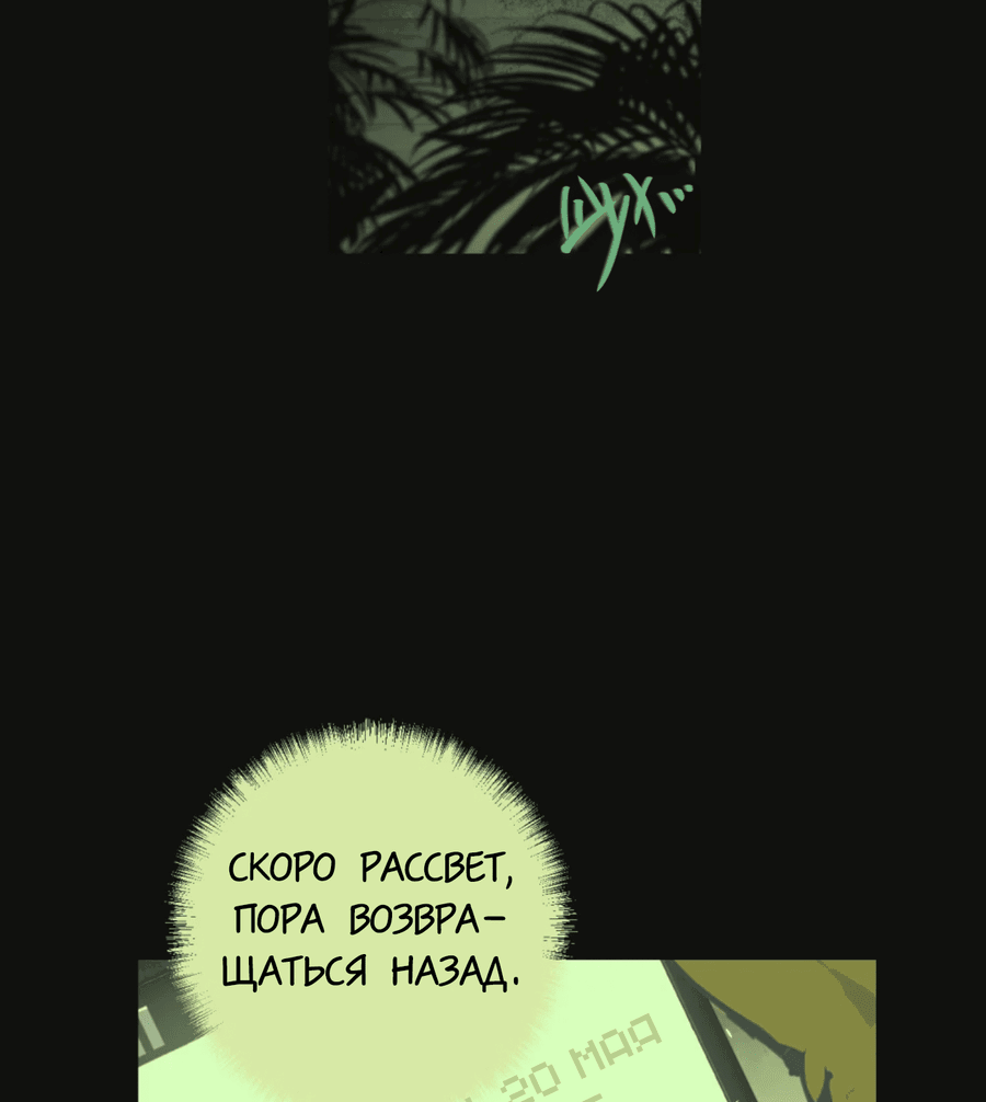 Манга Несправедливый - Глава 11 Страница 34