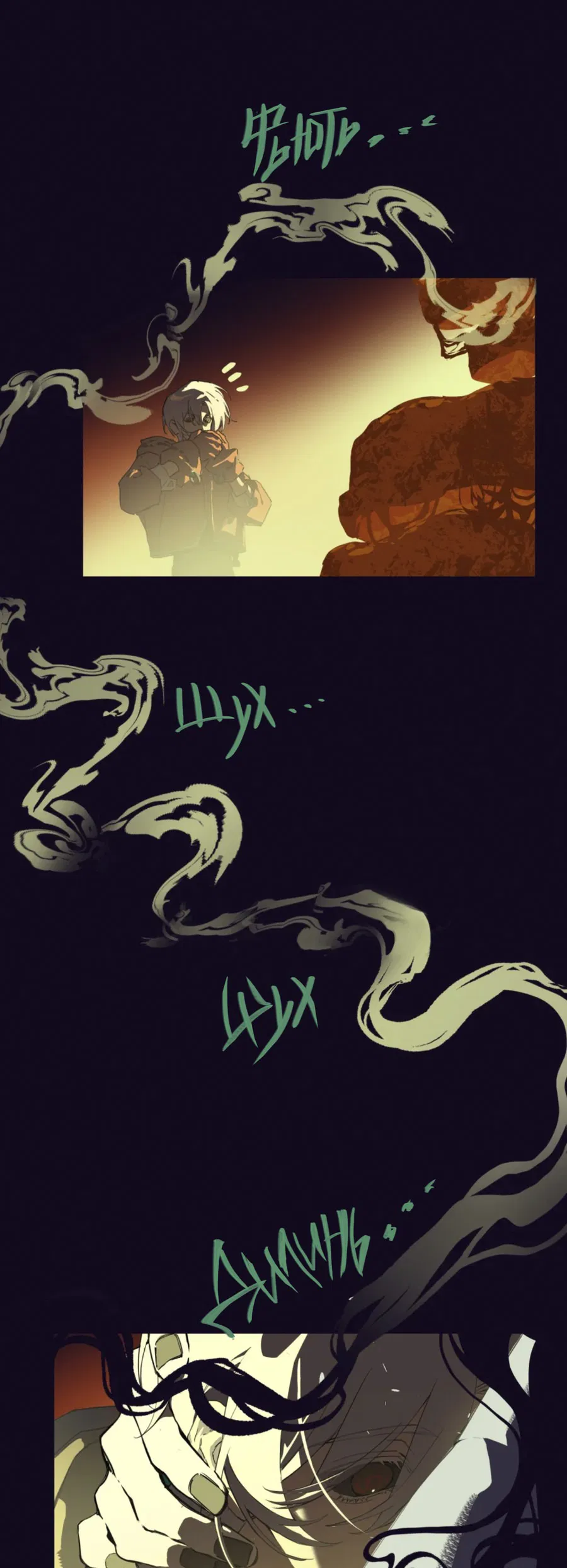 Манга Несправедливый - Глава 11 Страница 21