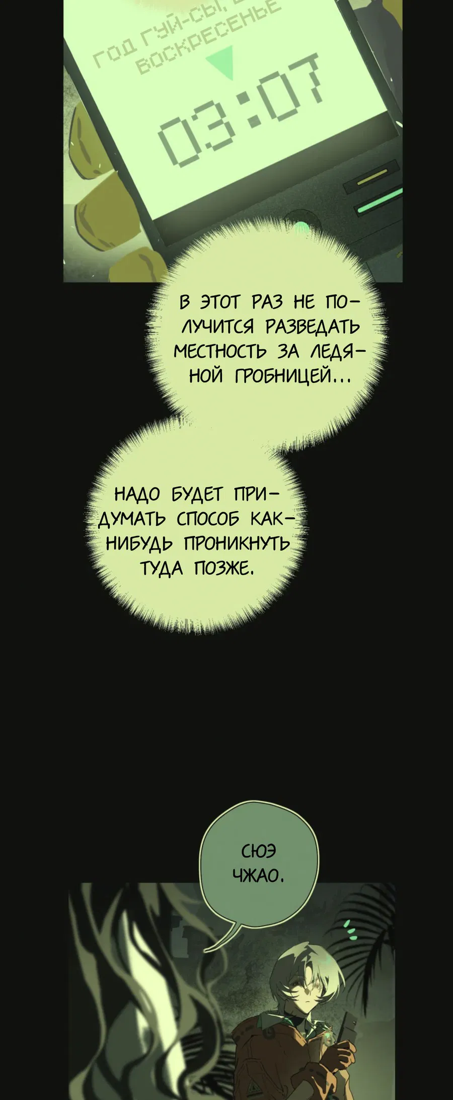 Манга Несправедливый - Глава 11 Страница 35