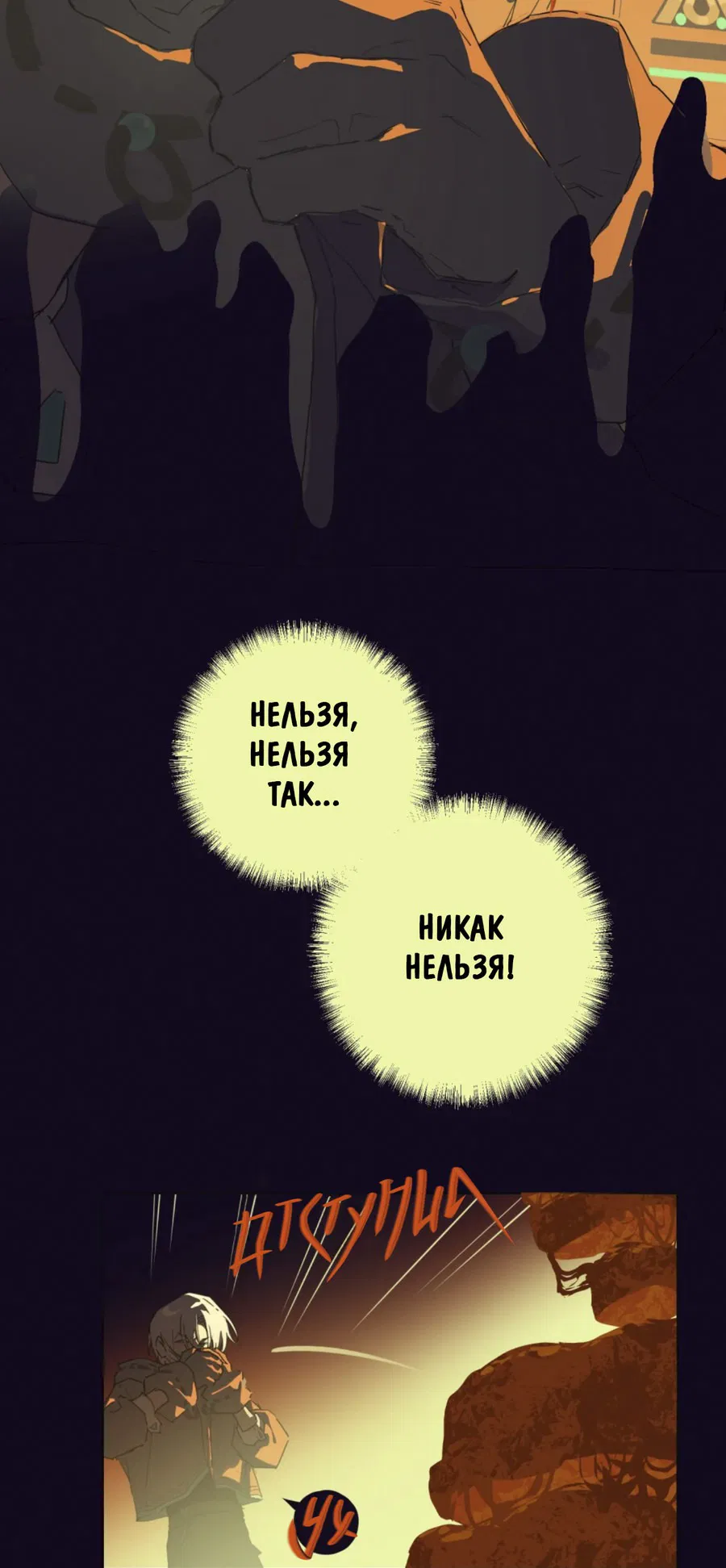 Манга Несправедливый - Глава 11 Страница 19