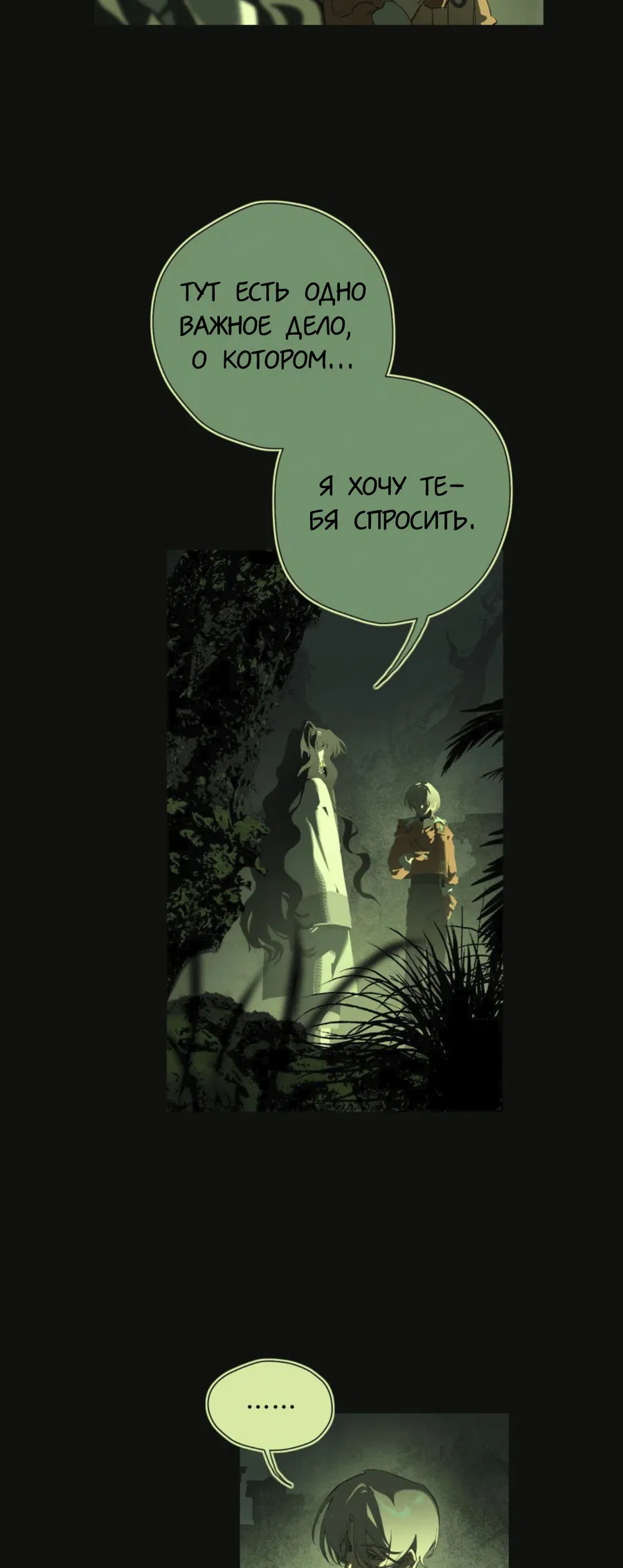 Манга Несправедливый - Глава 11 Страница 36