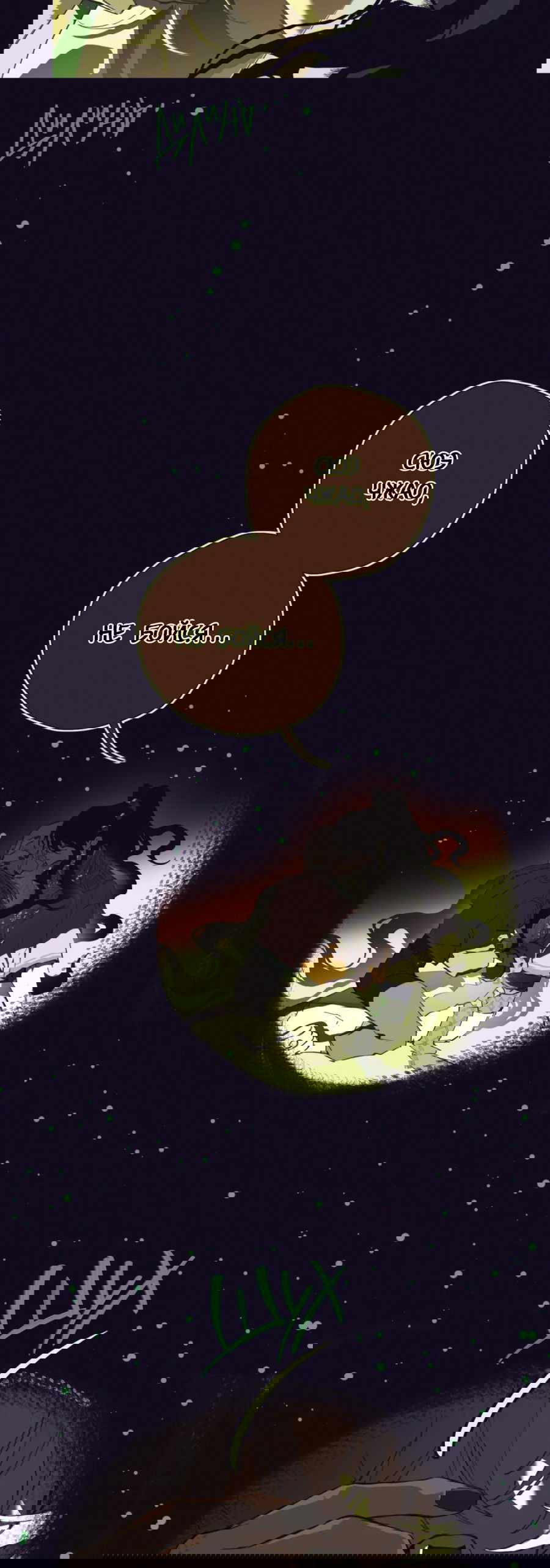 Манга Несправедливый - Глава 11 Страница 22