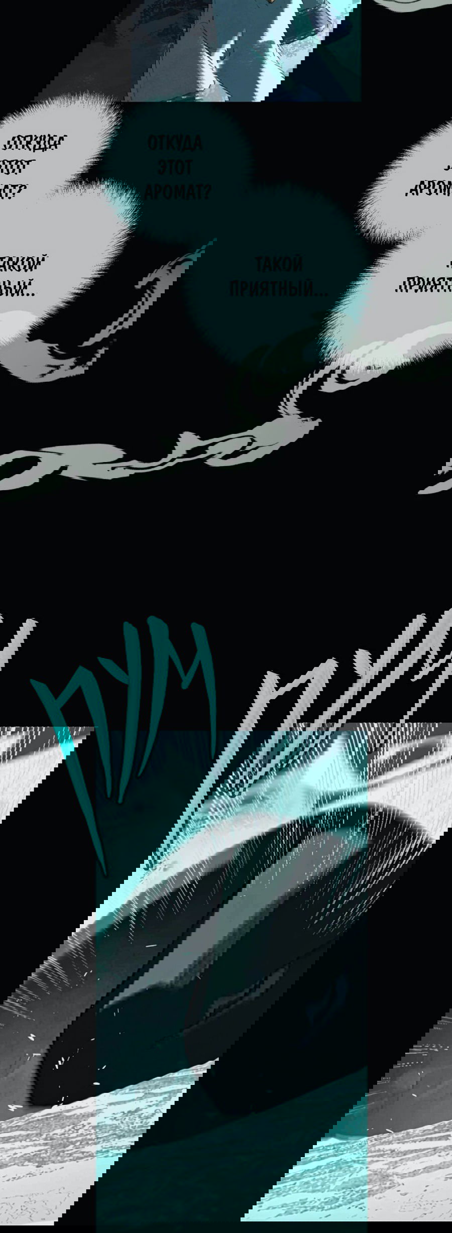 Манга Несправедливый - Глава 11 Страница 13