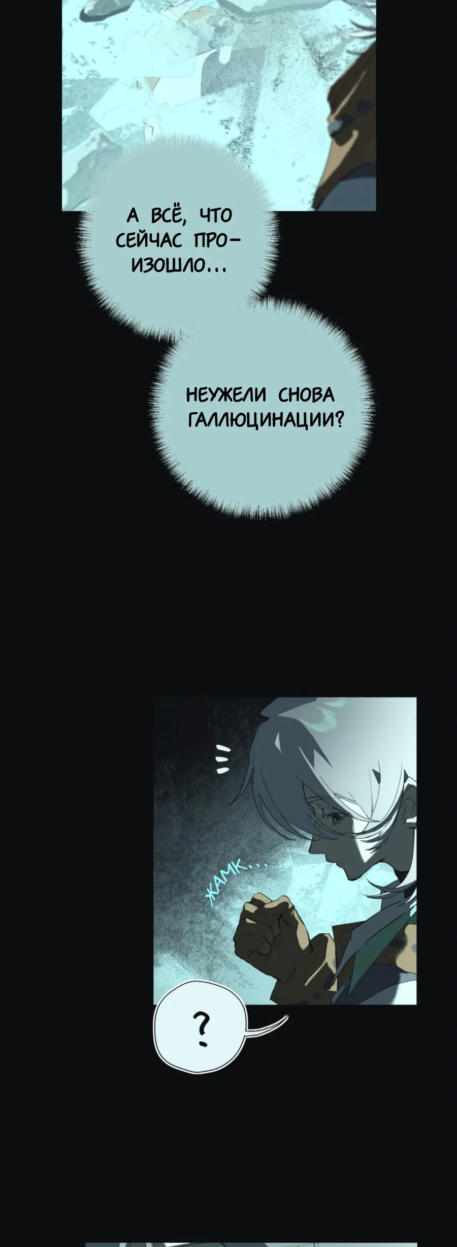 Манга Несправедливый - Глава 11 Страница 31