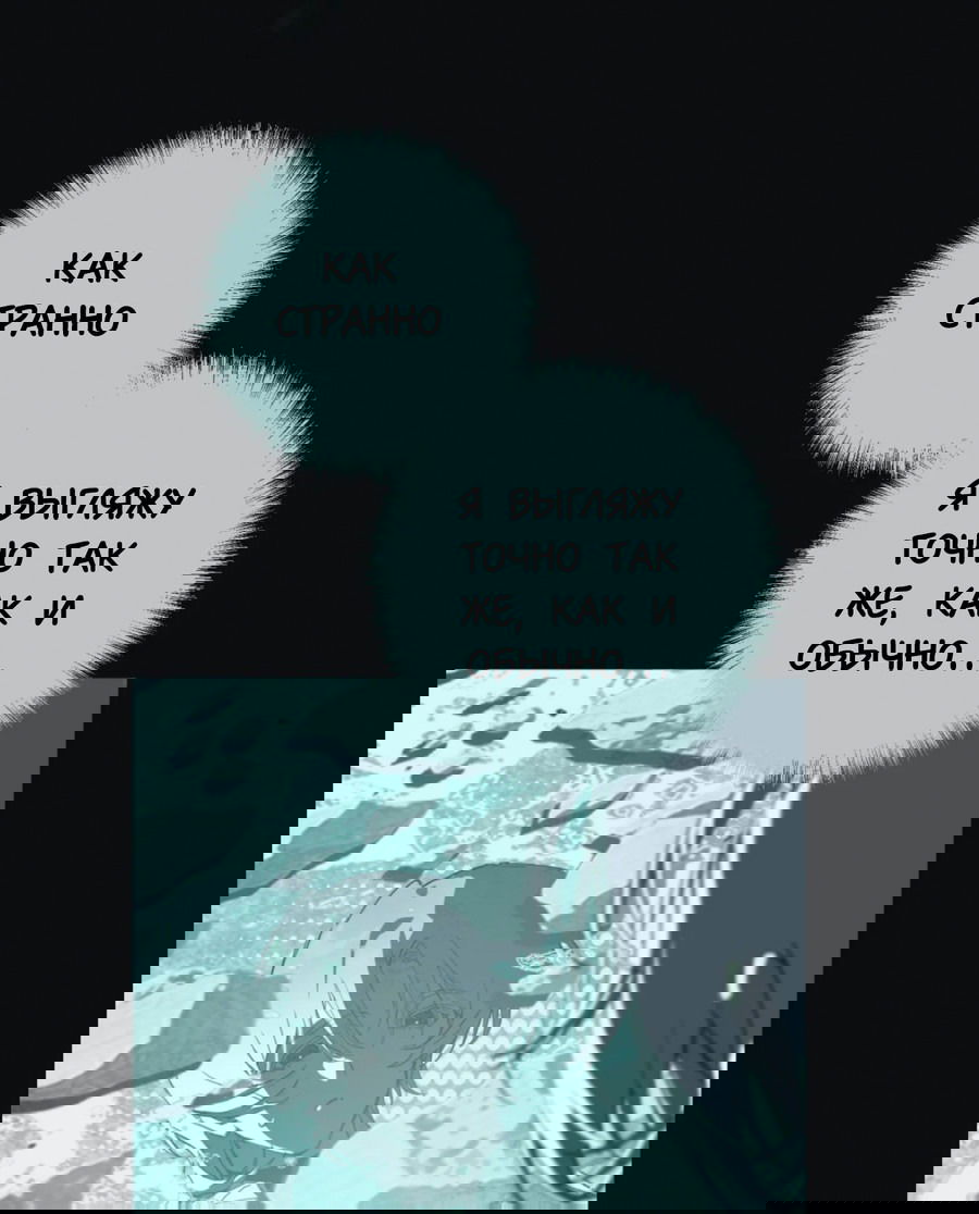 Манга Несправедливый - Глава 11 Страница 30