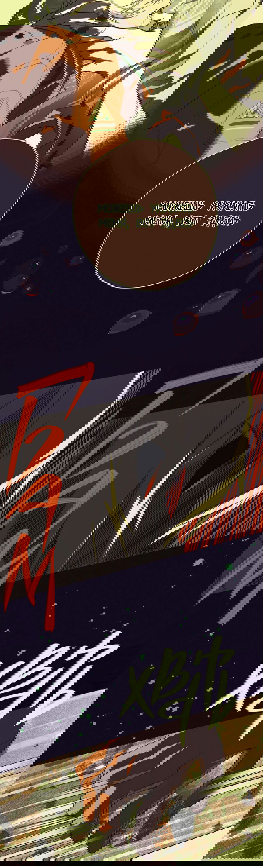 Манга Несправедливый - Глава 11 Страница 24