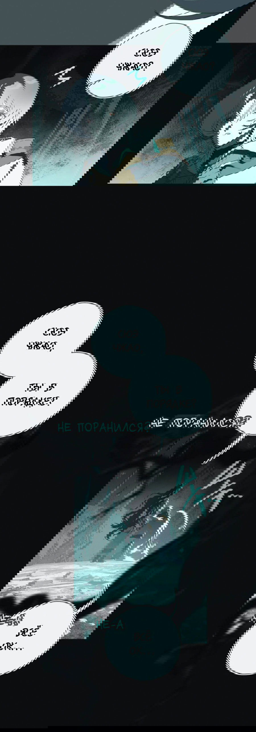 Манга Несправедливый - Глава 11 Страница 29