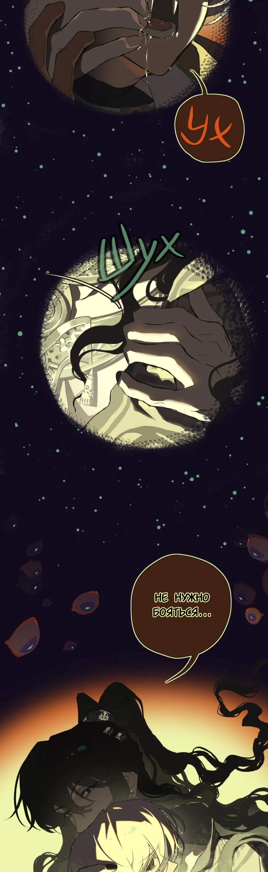 Манга Несправедливый - Глава 11 Страница 23