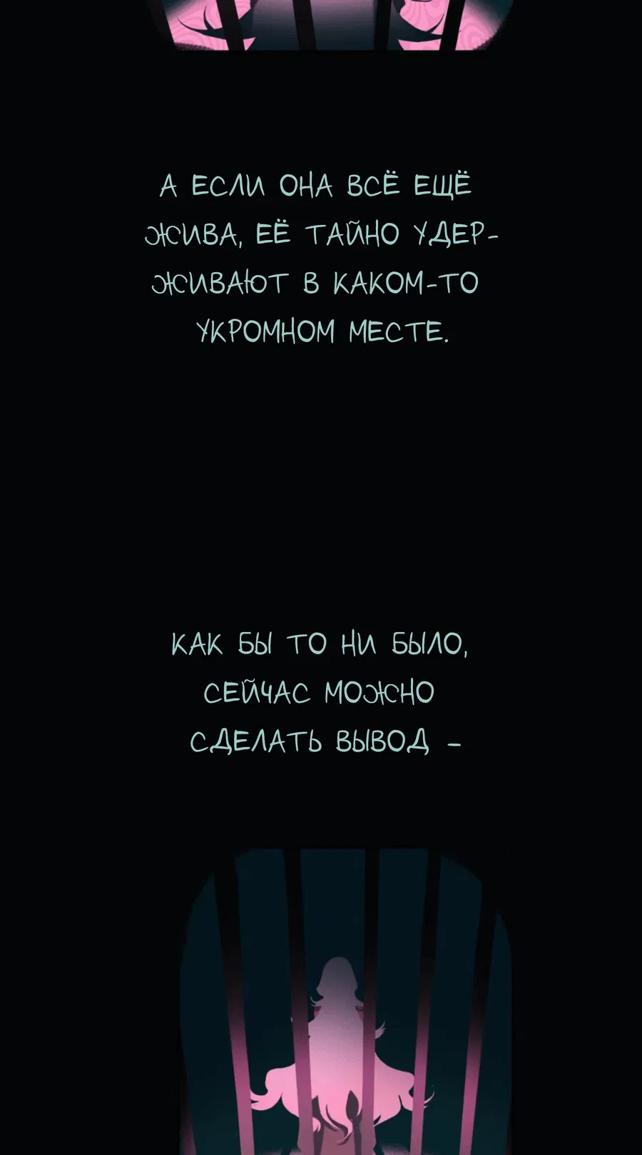 Манга Несправедливый - Глава 11 Страница 9