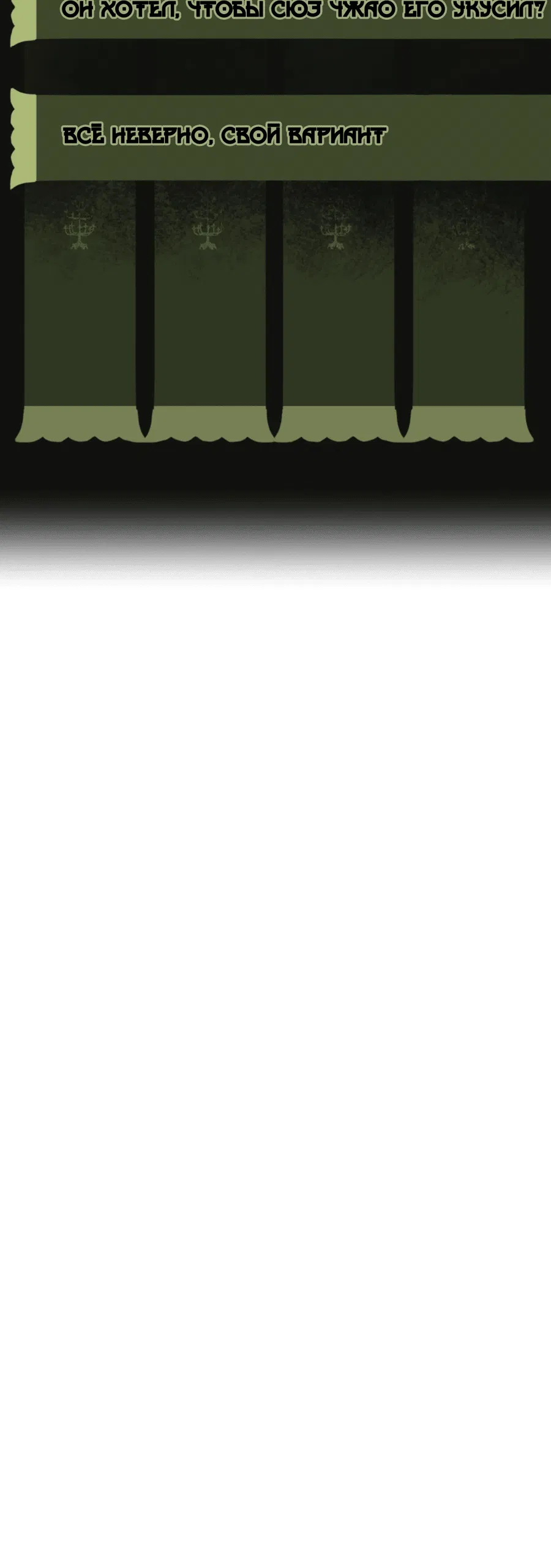 Манга Несправедливый - Глава 11 Страница 40