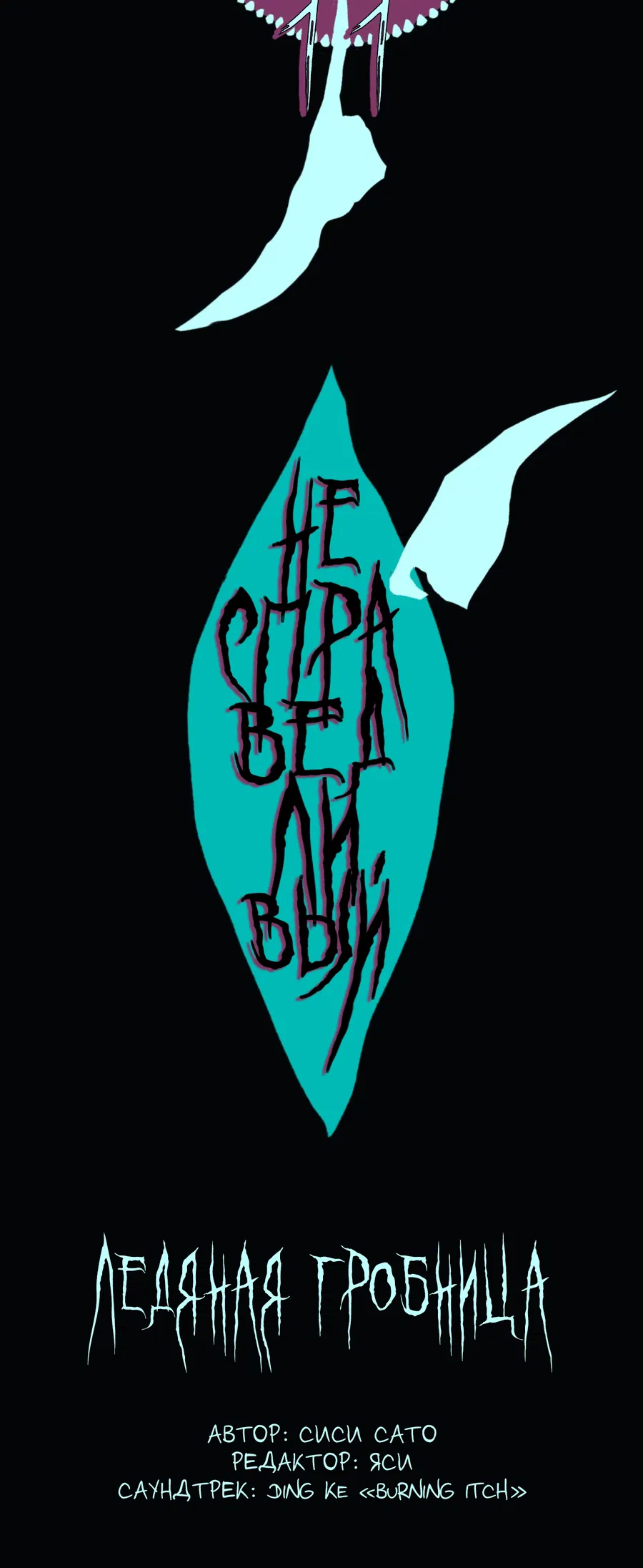 Манга Несправедливый - Глава 11 Страница 11