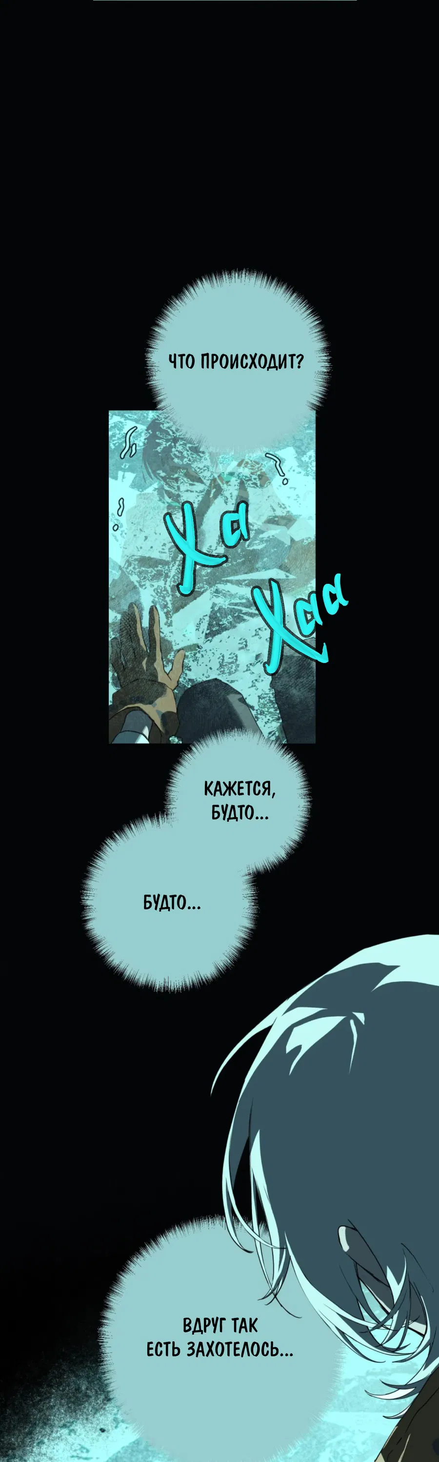 Манга Несправедливый - Глава 11 Страница 14