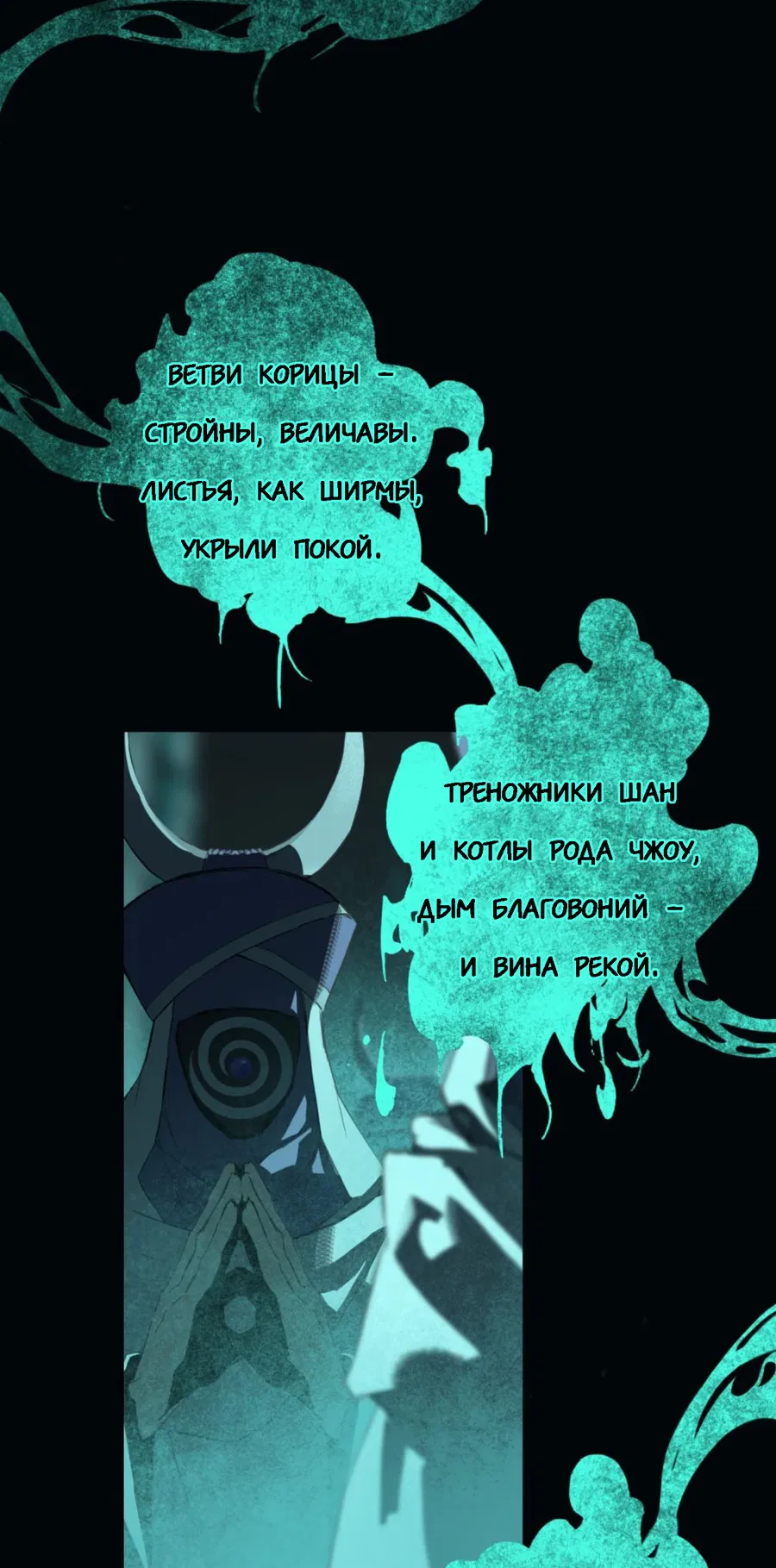 Манга Несправедливый - Глава 12 Страница 21