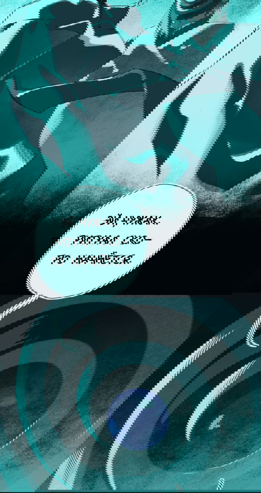 Манга Несправедливый - Глава 12 Страница 19