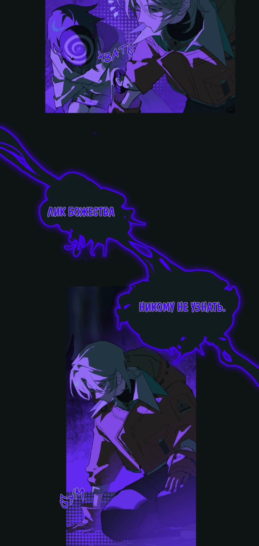 Манга Несправедливый - Глава 12 Страница 36