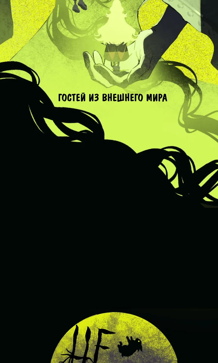 Манга Несправедливый - Глава 12 Страница 11