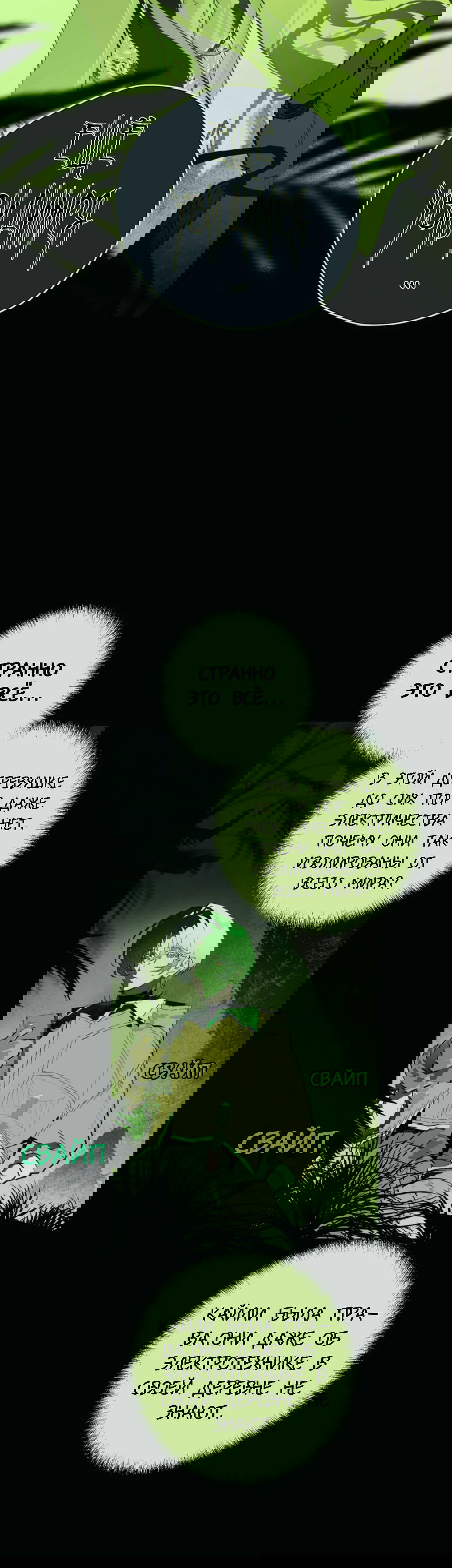 Манга Несправедливый - Глава 12 Страница 8