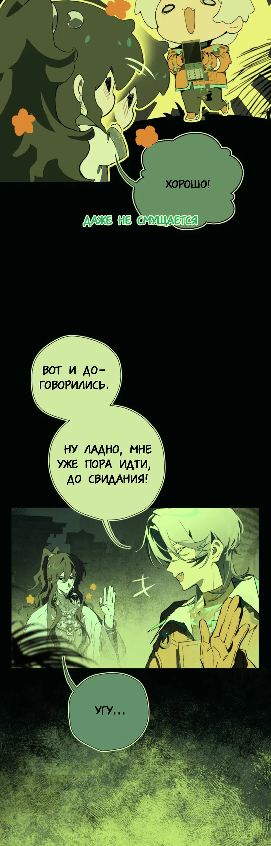 Манга Несправедливый - Глава 12 Страница 6