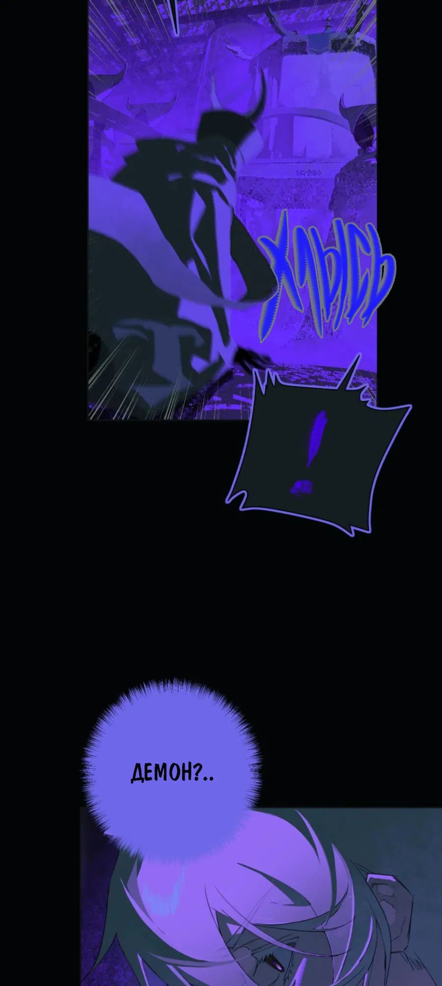 Манга Несправедливый - Глава 12 Страница 39