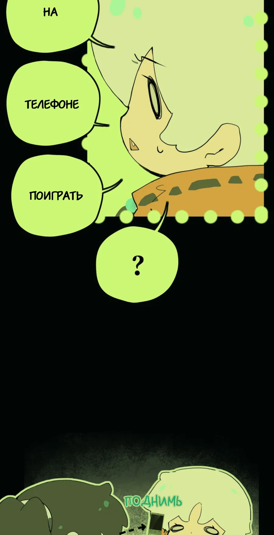 Манга Несправедливый - Глава 12 Страница 4