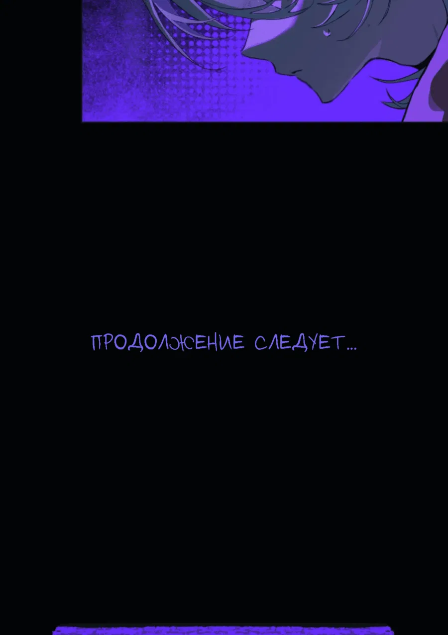 Манга Несправедливый - Глава 12 Страница 40