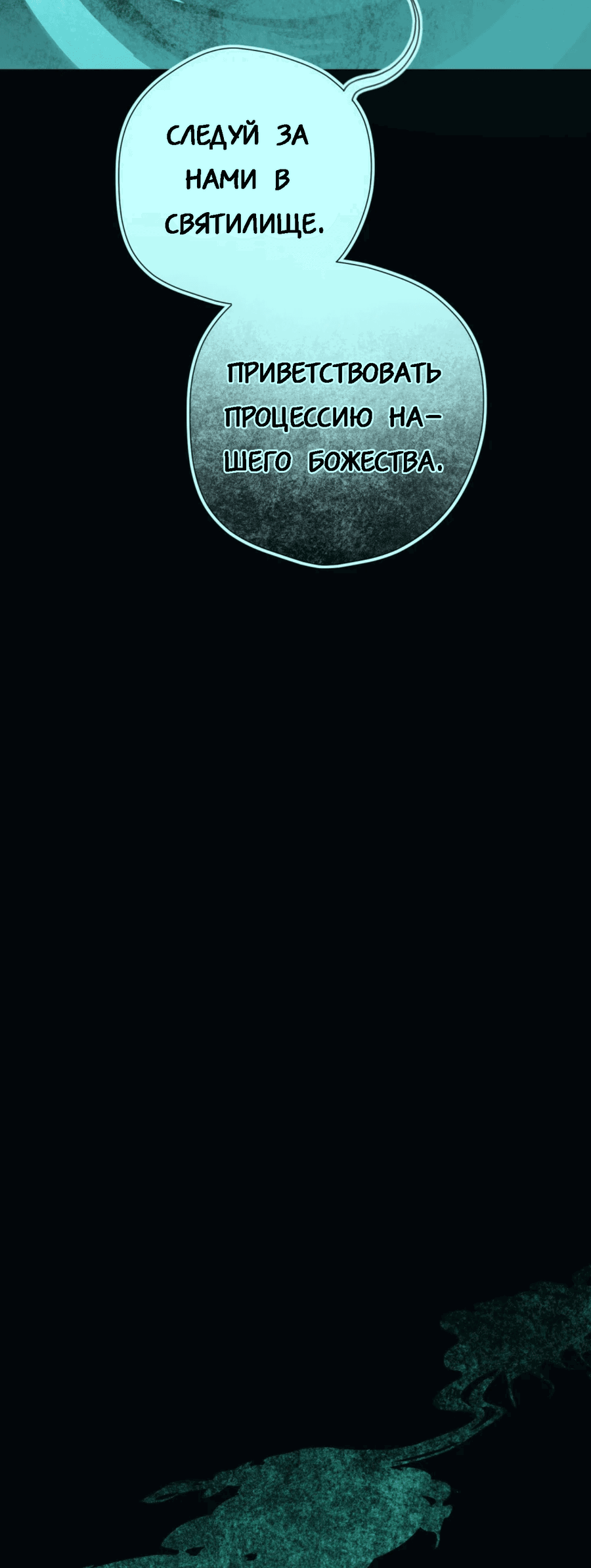 Манга Несправедливый - Глава 12 Страница 20