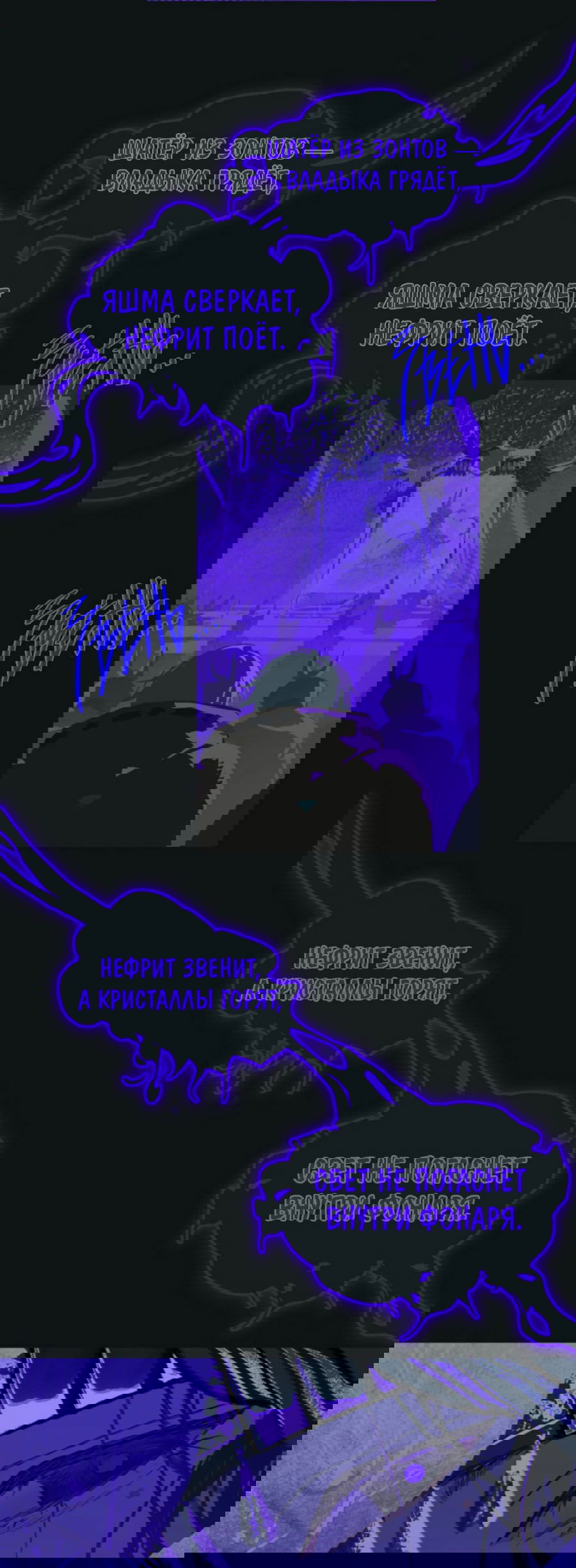 Манга Несправедливый - Глава 12 Страница 37