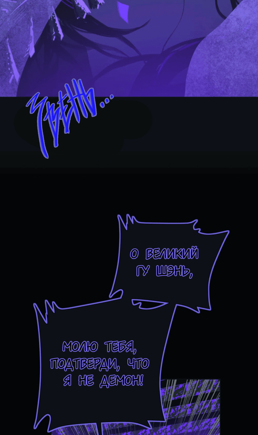 Манга Несправедливый - Глава 12 Страница 38