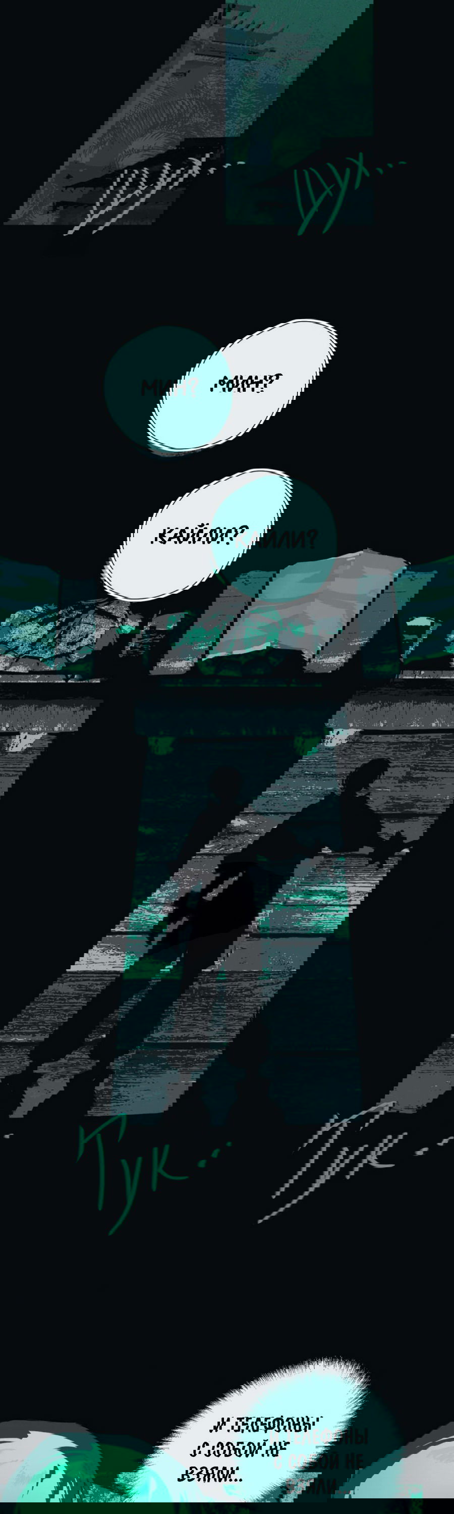 Манга Несправедливый - Глава 12 Страница 13