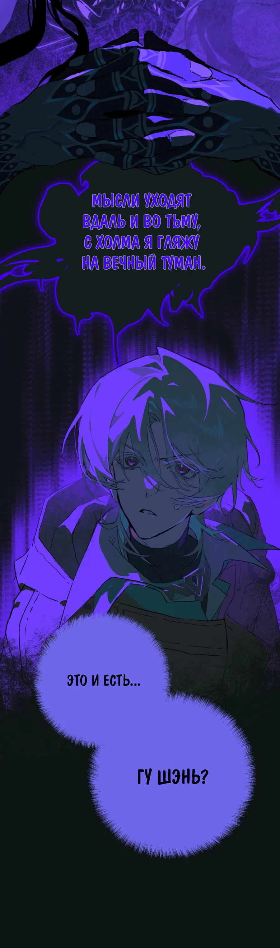 Манга Несправедливый - Глава 12 Страница 34