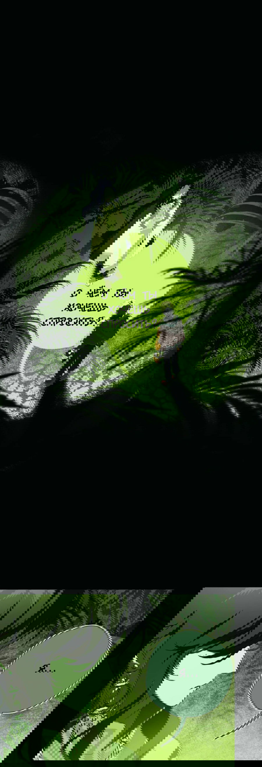 Манга Несправедливый - Глава 12 Страница 2