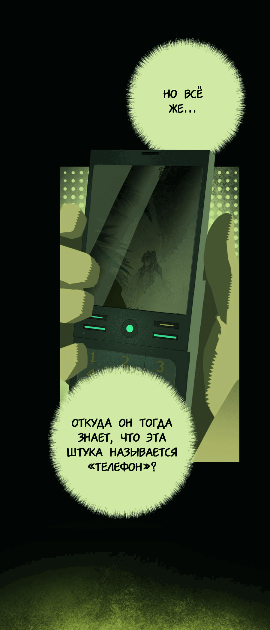 Манга Несправедливый - Глава 12 Страница 9