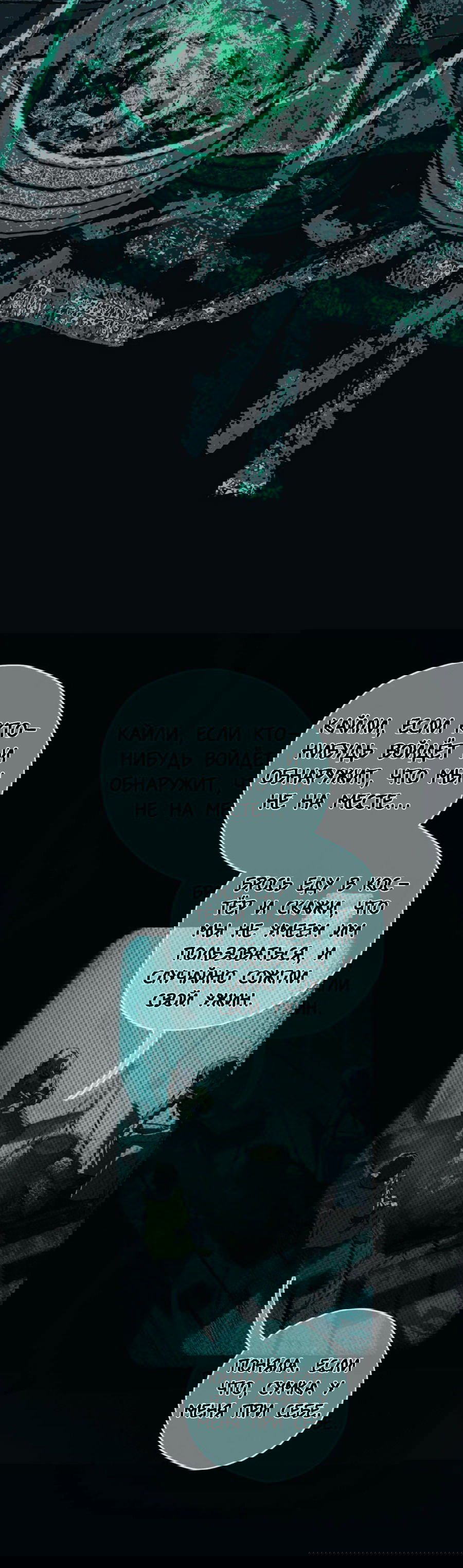 Манга Несправедливый - Глава 12 Страница 16