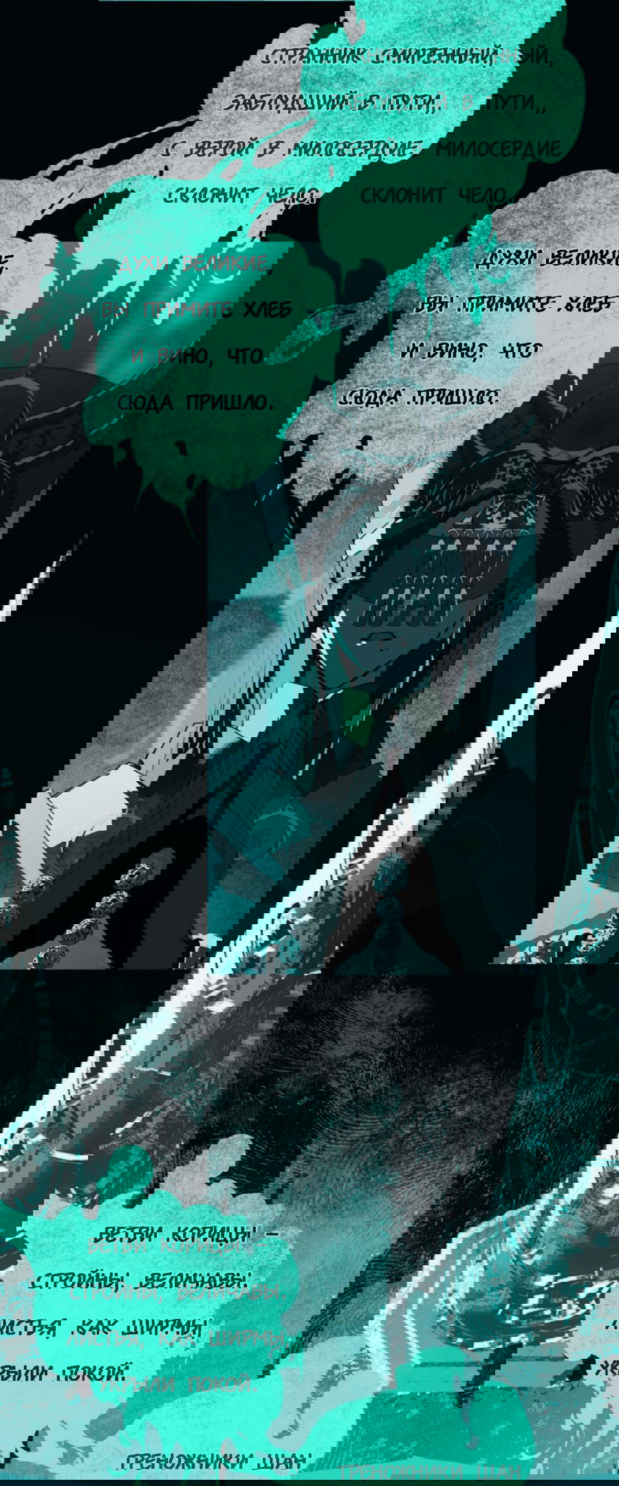 Манга Несправедливый - Глава 12 Страница 22