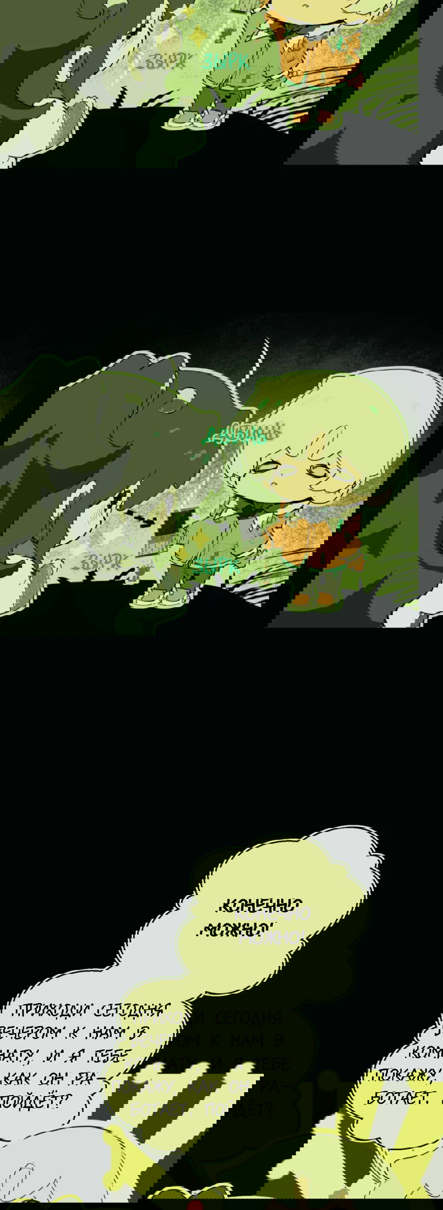 Манга Несправедливый - Глава 12 Страница 5