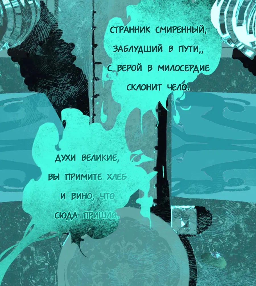 Манга Несправедливый - Глава 12 Страница 24