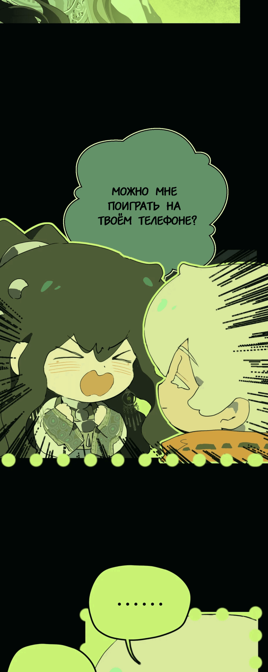 Манга Несправедливый - Глава 12 Страница 3