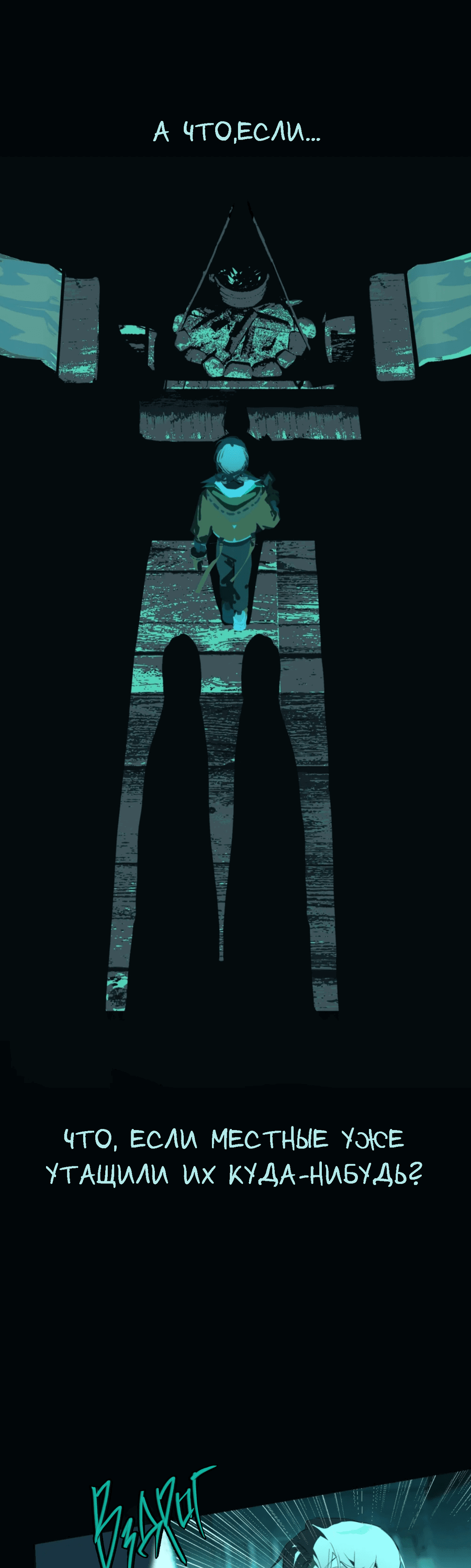 Манга Несправедливый - Глава 12 Страница 17