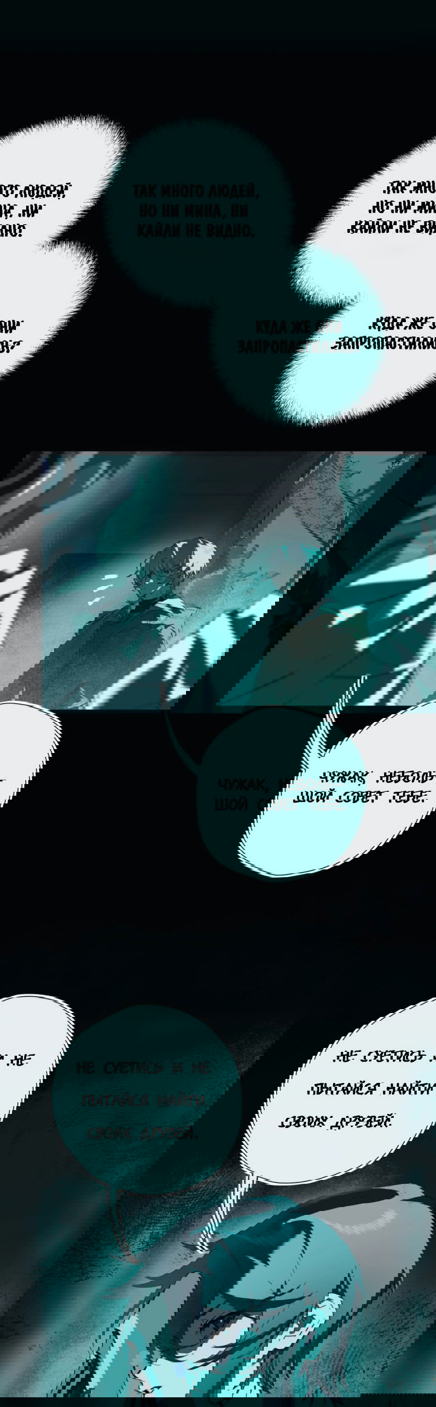 Манга Несправедливый - Глава 12 Страница 26